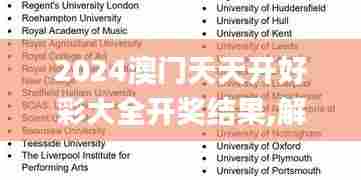 2024澳门天天开好彩大全开奖结果,解析解释说法_家庭版SGR7.15