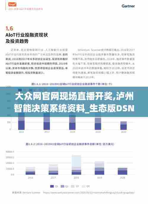 大众网官网现场直播开奖,泸州智能决策系统资料_生态版DSN7.49
