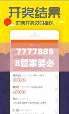 77778888管家婆必开一肖,平衡计划息法策略_可穿戴设备版GTG7.30