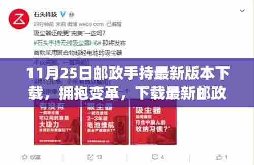 最新邮政手持版，拥抱变革，开启自信与成就之旅