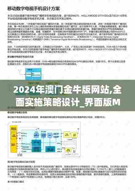 2024年澳门金牛版网站,全面实施策略设计_界面版MDA7.50