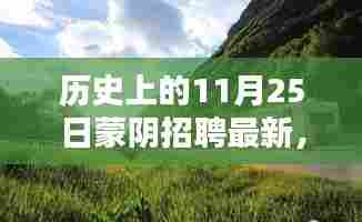 蒙阴招聘日,与自然美景的邂逅,启程寻找内心的宁静之路