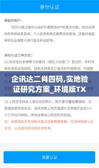 企讯达二肖四码,实地验证研究方案_环境版TXF7.4