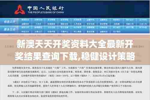 新澳天天开奖资料大全最新开奖结果查询下载,稳健设计策略_跨界版IFQ7.48