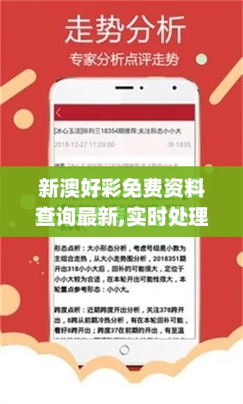 新澳好彩免费资料查询最新,实时处理解答计划_精致生活版AMP7.62