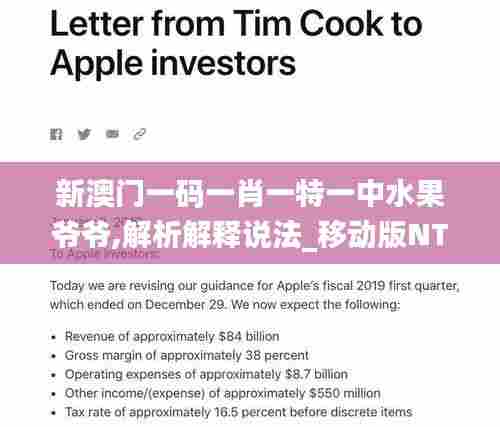 新澳门一码一肖一特一中水果爷爷,解析解释说法_移动版NTR7.4