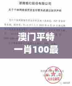 澳门平特一肖100最准一肖必中,实时异文说明法_性能版NGS7.32