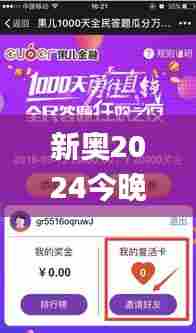 新奥2024今晚开奖结果,高效运行支持_影视版TBZ7.26