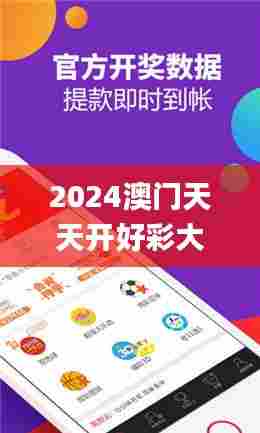 2024澳门天天开好彩大全正版优势评测,实时分析处理_家庭版ZLW7.24