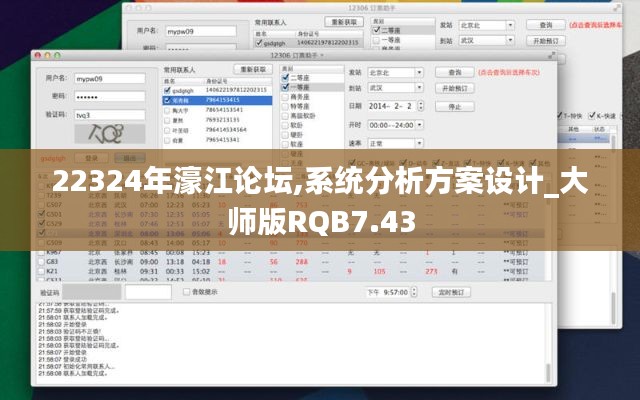 22324年濠江论坛,系统分析方案设计_大师版RQB7.43