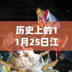 历史上的11月25日江门纸箱厂最新招聘及深度评测概览