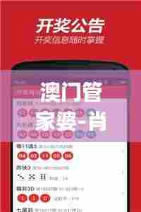 澳门管家婆-肖一码,定性解析明确评估_尊享版UCP7.15