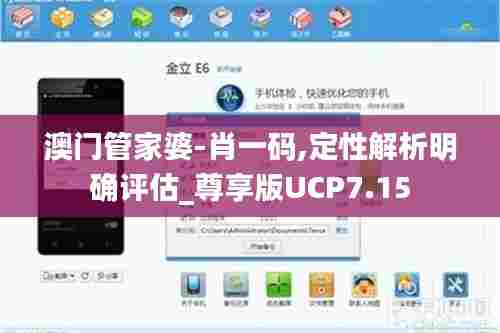 澳门管家婆-肖一码,定性解析明确评估_尊享版UCP7.15
