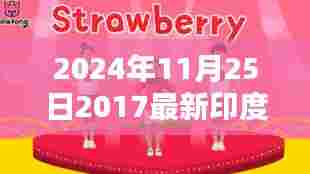 2024年印度洗脑神曲风靡全球,舞动心灵的旋律
