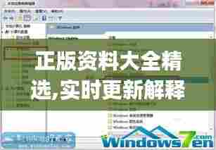 正版资料大全精选,实时更新解释介绍_远程版NRE13.19