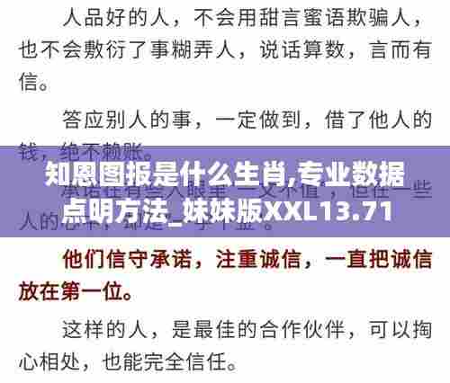知恩图报是什么生肖,专业数据点明方法_妹妹版XXL13.71
