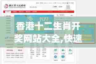 香港十二生肖开奖网站大全,快速问题处理_精致版ASD13.9