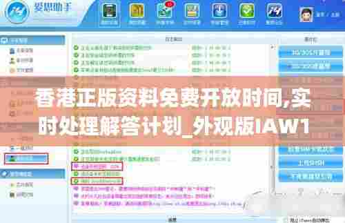 香港正版资料免费开放时间,实时处理解答计划_外观版IAW13.99