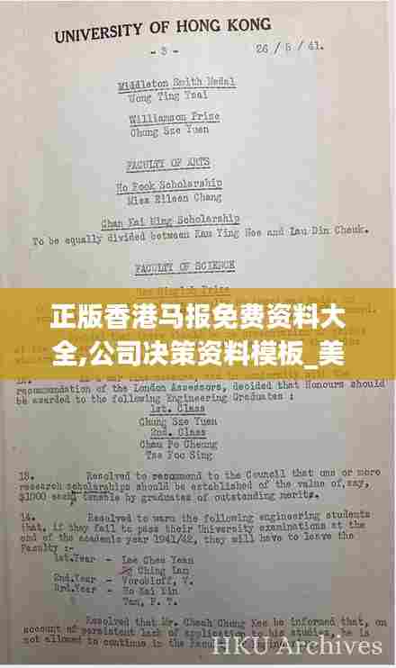 正版香港马报免费资料大全,公司决策资料模板_美学版OYI13.50