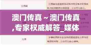 澳门传真～澳门传真,专家权威解答_媒体版PMV13.42
