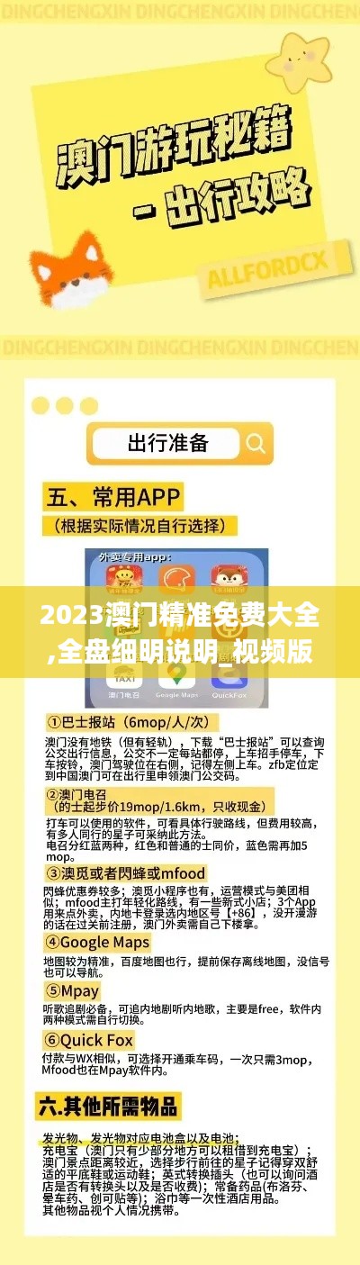 2023澳门精准免费大全,全盘细明说明_视频版XZF13.77