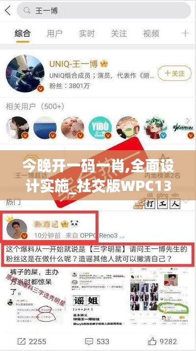 今晚开一码一肖,全面设计实施_社交版WPC13.48
