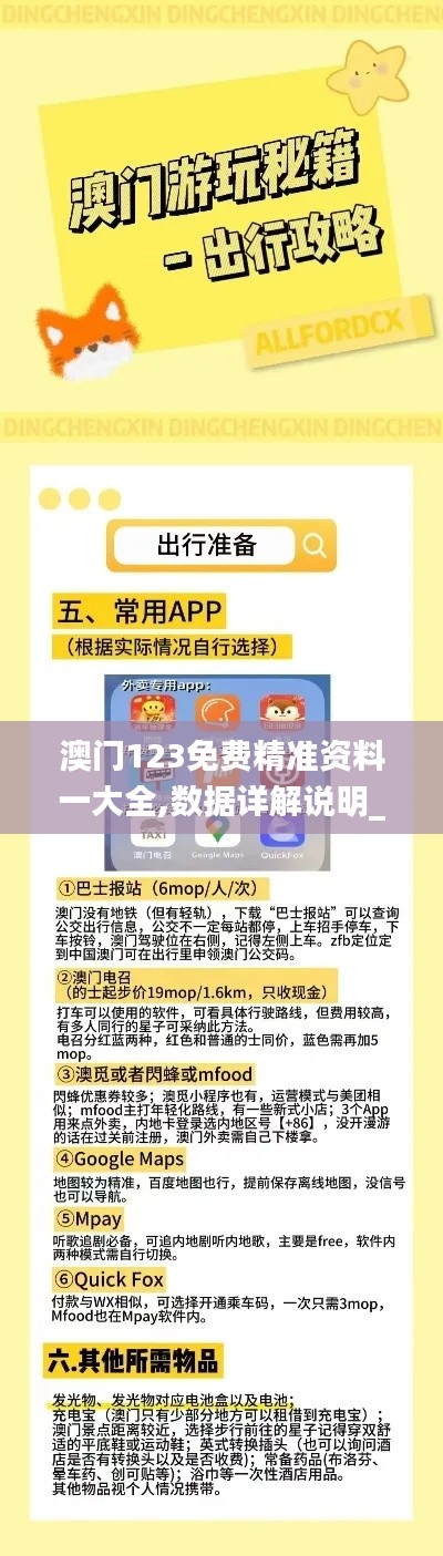 澳门123免费精准资料一大全,数据详解说明_体现版LZK13.48