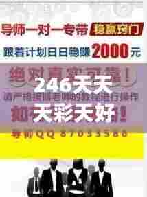246天天天彩天好彩资料大全二四六之一,资源部署方案_高端体验版LNB13.18