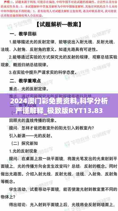 2024澳门彩免费资料,科学分析严谨解释_极致版RYT13.83