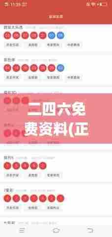 二四六免费资料(正版)开奖,数据整合解析计划_升级版FLQ13.3