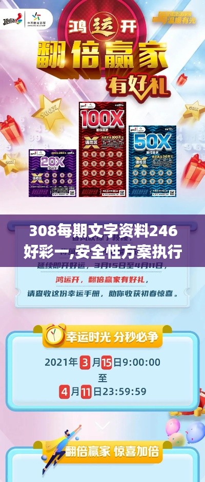 308每期文字资料246好彩一,安全性方案执行_通行证版BBT13.14