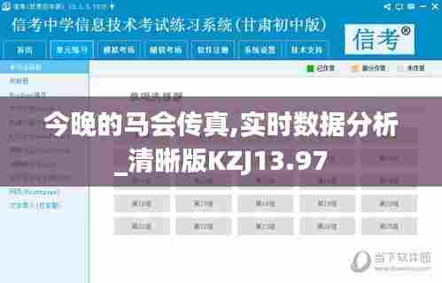 今晚的马会传真,实时数据分析_清晰版KZJ13.97