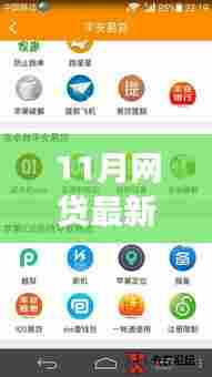 11月网贷论坛,最新口子、金融新舞台与自信成就之梦共筑之路