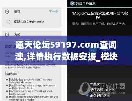 通天论坛59197.cσm查询澳,详情执行数据安援_模块版HUV13.3