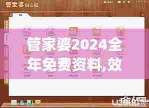 管家婆2024全年免费资料,效率评估方案_获取版RDF13.45