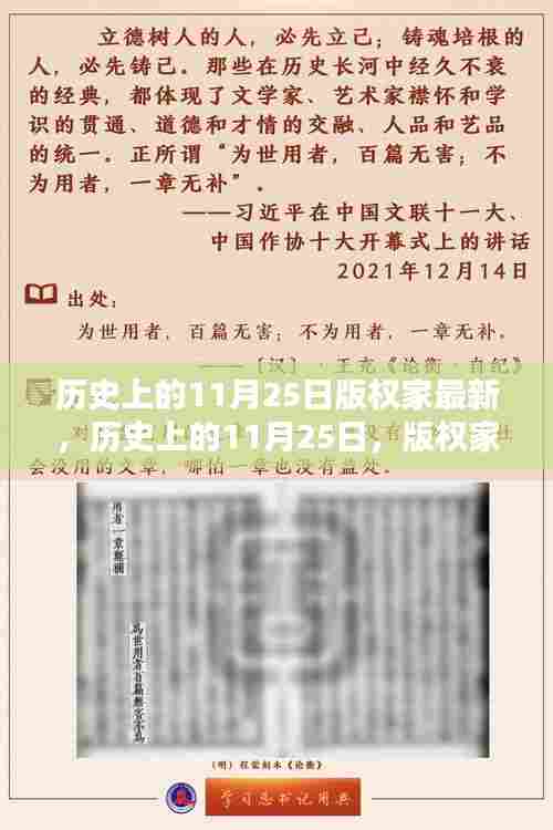 历史上的11月25日版权家最新指南，版权登记与保护任务详解