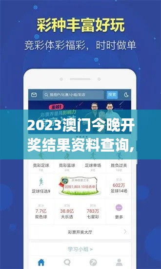 2023澳门今晚开奖结果资料查询,深度研究解析_连续版WUA13.34