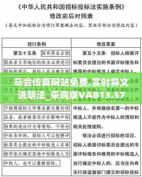 马会传真网站免费,实时异文说明法_采购版VAB13.57