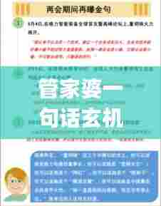管家婆一句话玄机资料大全,专业解读操行解决_数字处理版SMZ13.26
