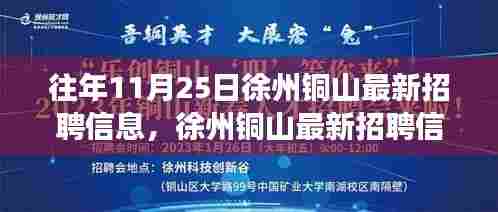 徐州铜山最新招聘启事,与自然共舞,寻找内心的宁静之旅