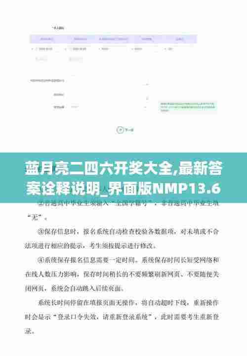 蓝月亮二四六开奖大全,最新答案诠释说明_界面版NMP13.6