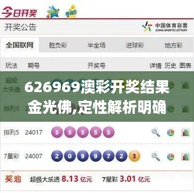 626969澳彩开奖结果金光佛,定性解析明确评估_数线程版JUZ13.27
