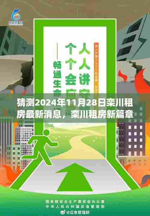 2024年栾川租房新篇章，期待与自我超越的旅程