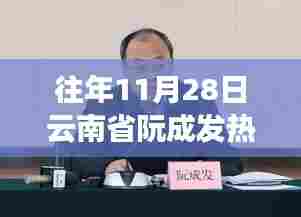 云南省阮成发热门消息的励志启示,火种点燃心灵的力量