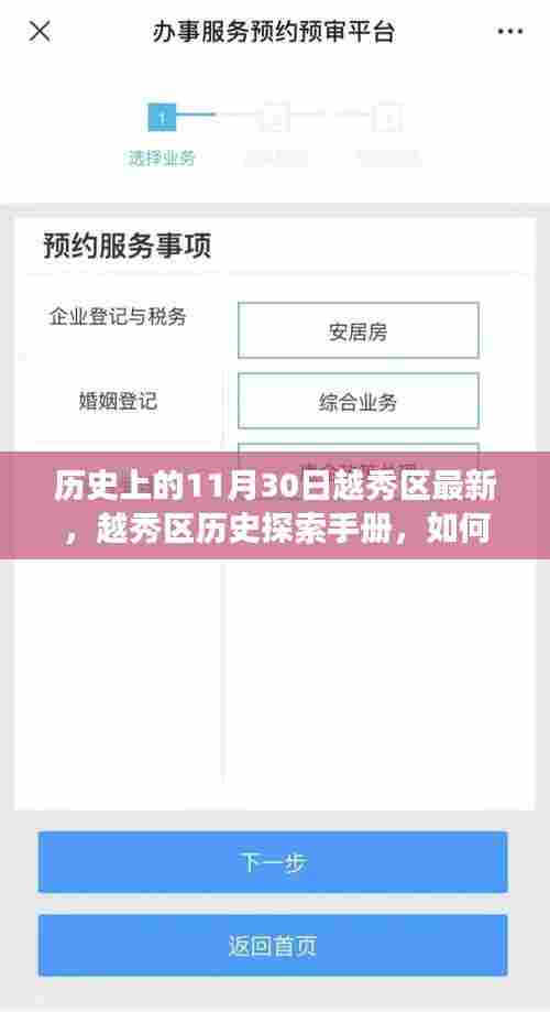 历史上的11月30日越秀区变迁深度解析，越秀区历史探索手册与变迁历程回顾