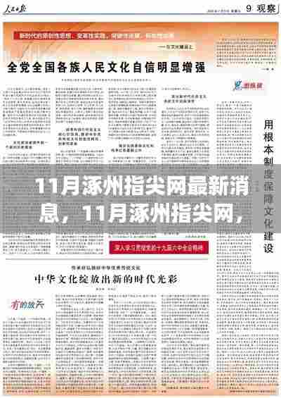11月涿州指尖网,学习变革,自信成就梦想,共创未来辉煌