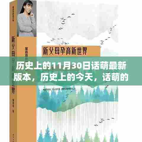话萌新版本启示录，历史中的成长与学习的自信与成就之路