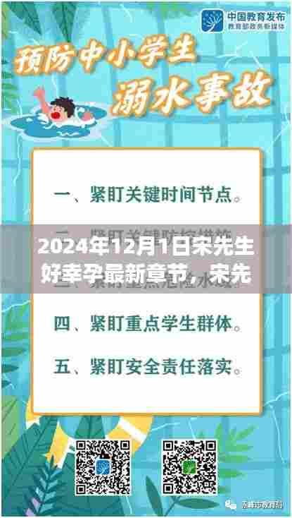 宋先生幸孕人生，自信种子与变化力量之学习篇章（最新章节）