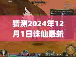 梦幻诛仙新篇章，友情与陪伴的温暖旅程，揭秘梦幻般的2024年12月1日诛仙最新CG猜想