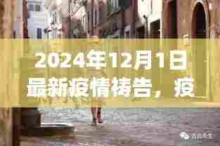 疫情下的神秘小巷，特色小店的祷告与奇遇（最新疫情祷告记录）